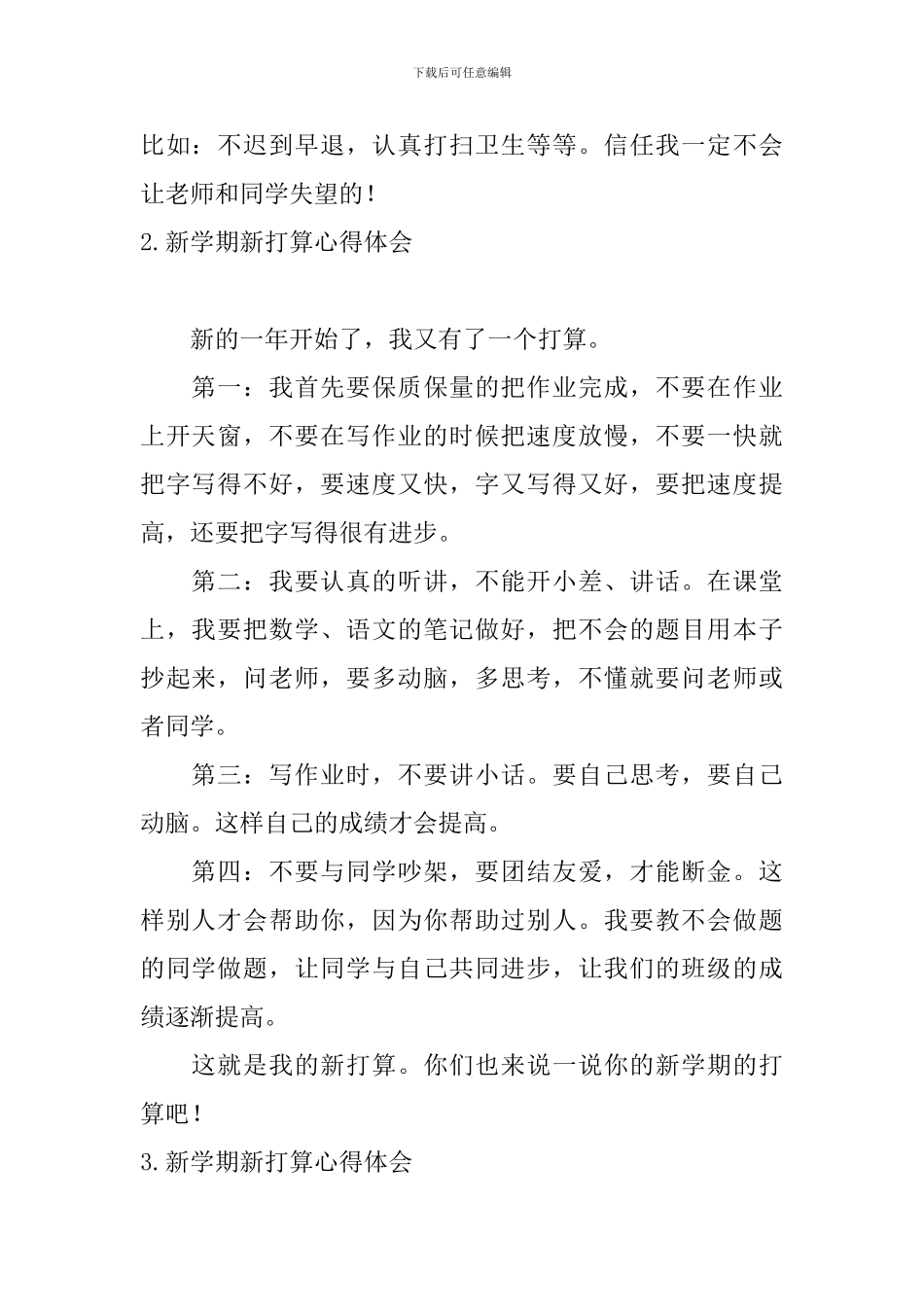 新学期新打算心得体会_第2页
