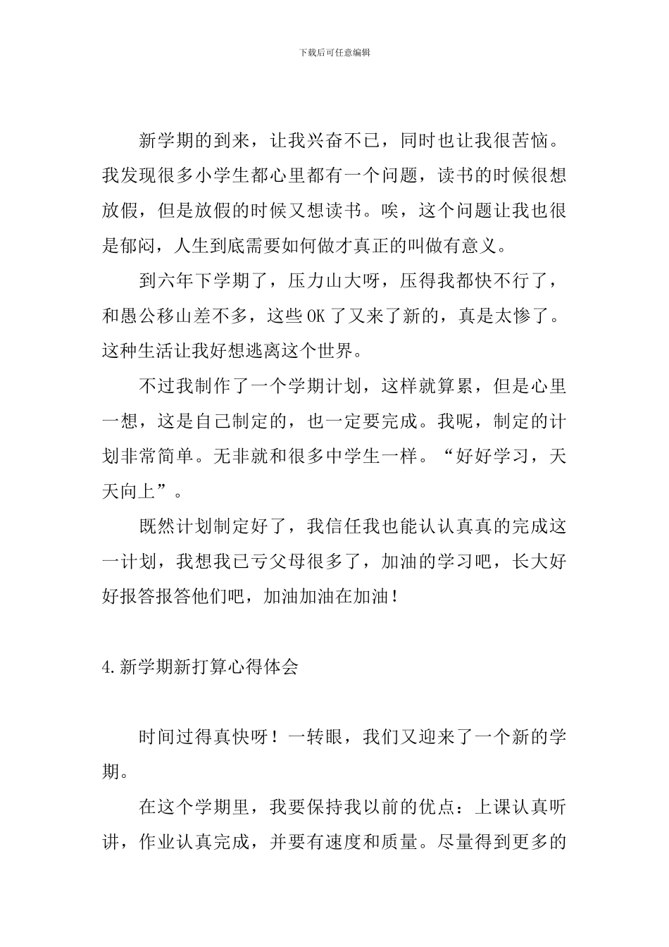 新学期新打算心得体会_第3页
