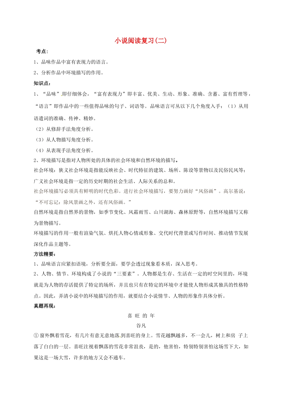 江苏省镇江市中考语文 3 小说阅读复习（二）导学案-人教版初中九年级全册语文学案_第1页