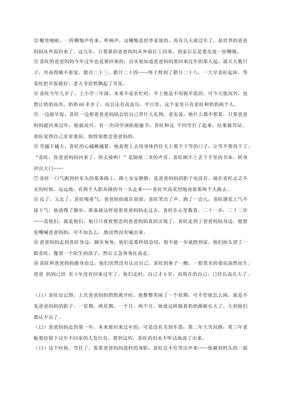 江苏省镇江市中考语文 3 小说阅读复习（二）导学案-人教版初中九年级全册语文学案_第2页