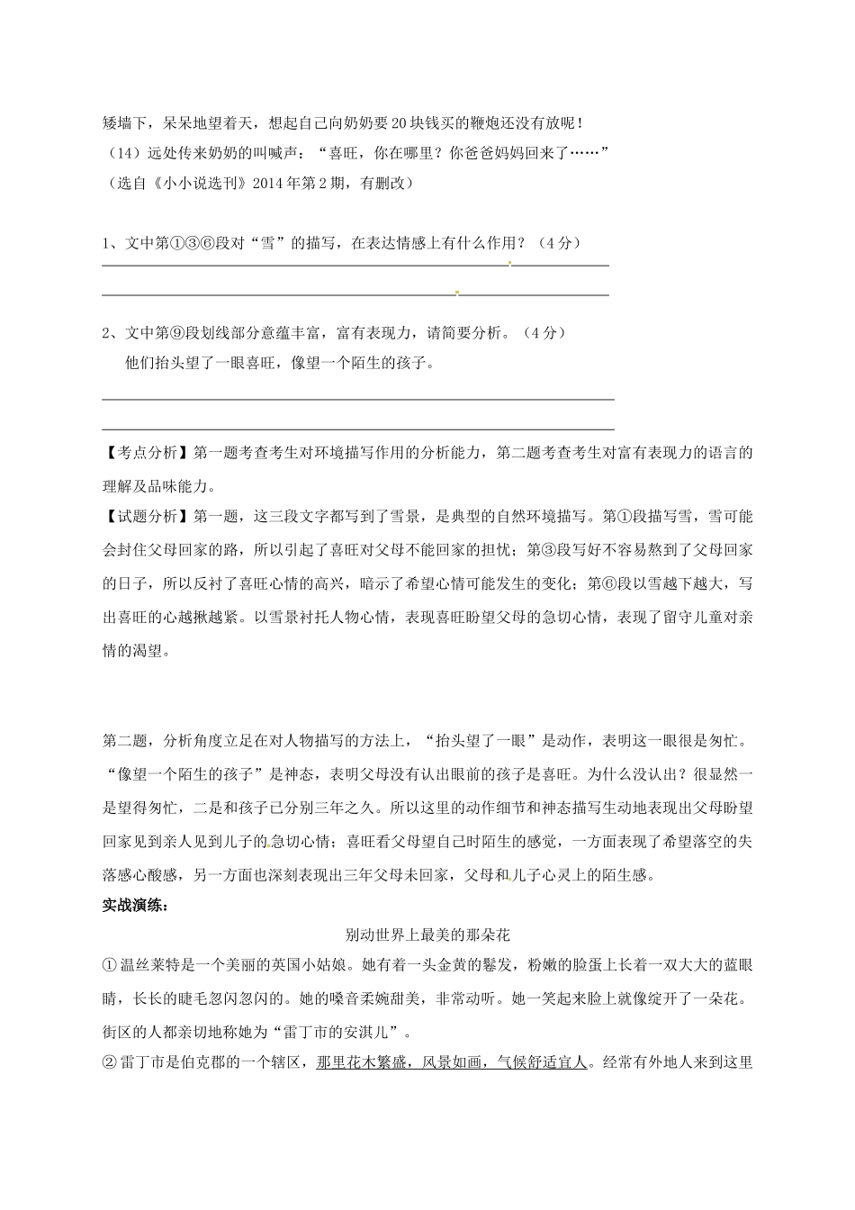 江苏省镇江市中考语文 3 小说阅读复习（二）导学案-人教版初中九年级全册语文学案_第3页