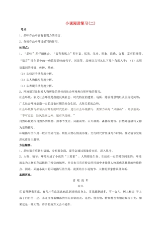 江苏省镇江市中考语文 3 小说阅读复习（二）导学案-人教版初中九年级全册语文学案