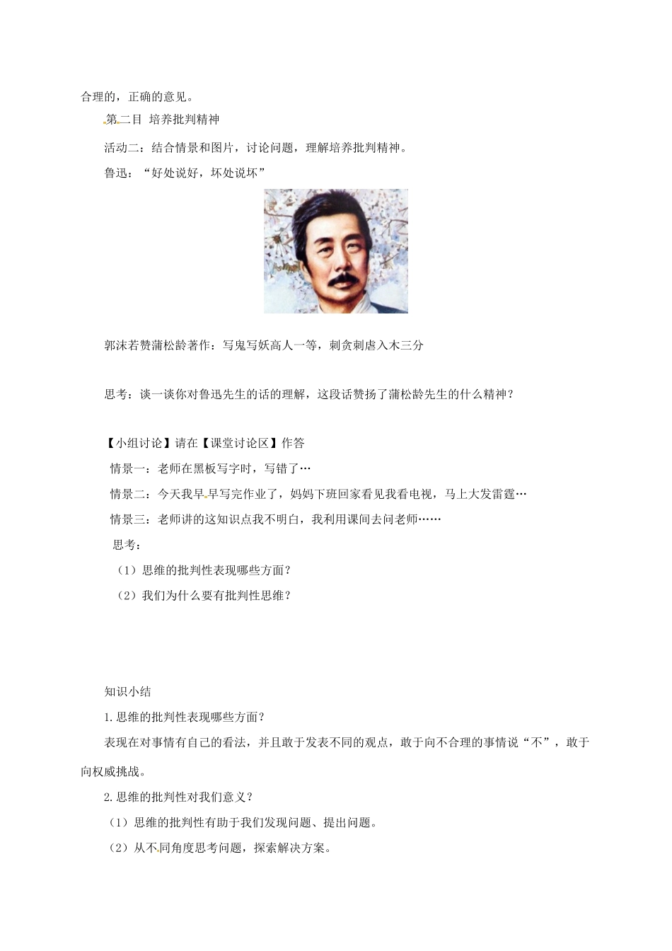 辽宁省凌海市七年级道德与法治下册 第一单元 青春时光 第一课 青春的邀约 第2框 成长的不仅仅是身体导学案 新人教版-新人教版初中七年级下册政治学案_第2页