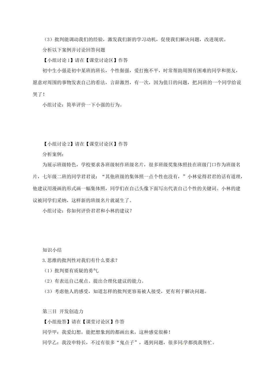 辽宁省凌海市七年级道德与法治下册 第一单元 青春时光 第一课 青春的邀约 第2框 成长的不仅仅是身体导学案 新人教版-新人教版初中七年级下册政治学案_第3页
