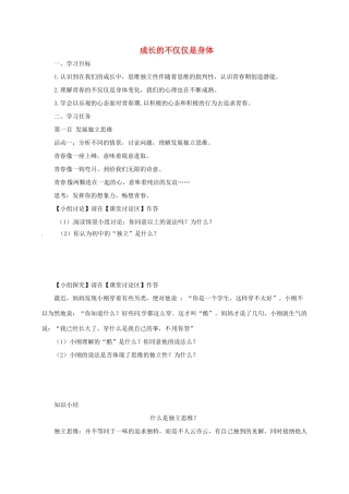 辽宁省凌海市七年级道德与法治下册 第一单元 青春时光 第一课 青春的邀约 第2框 成长的不仅仅是身体导学案 新人教版-新人教版初中七年级下册政治学案