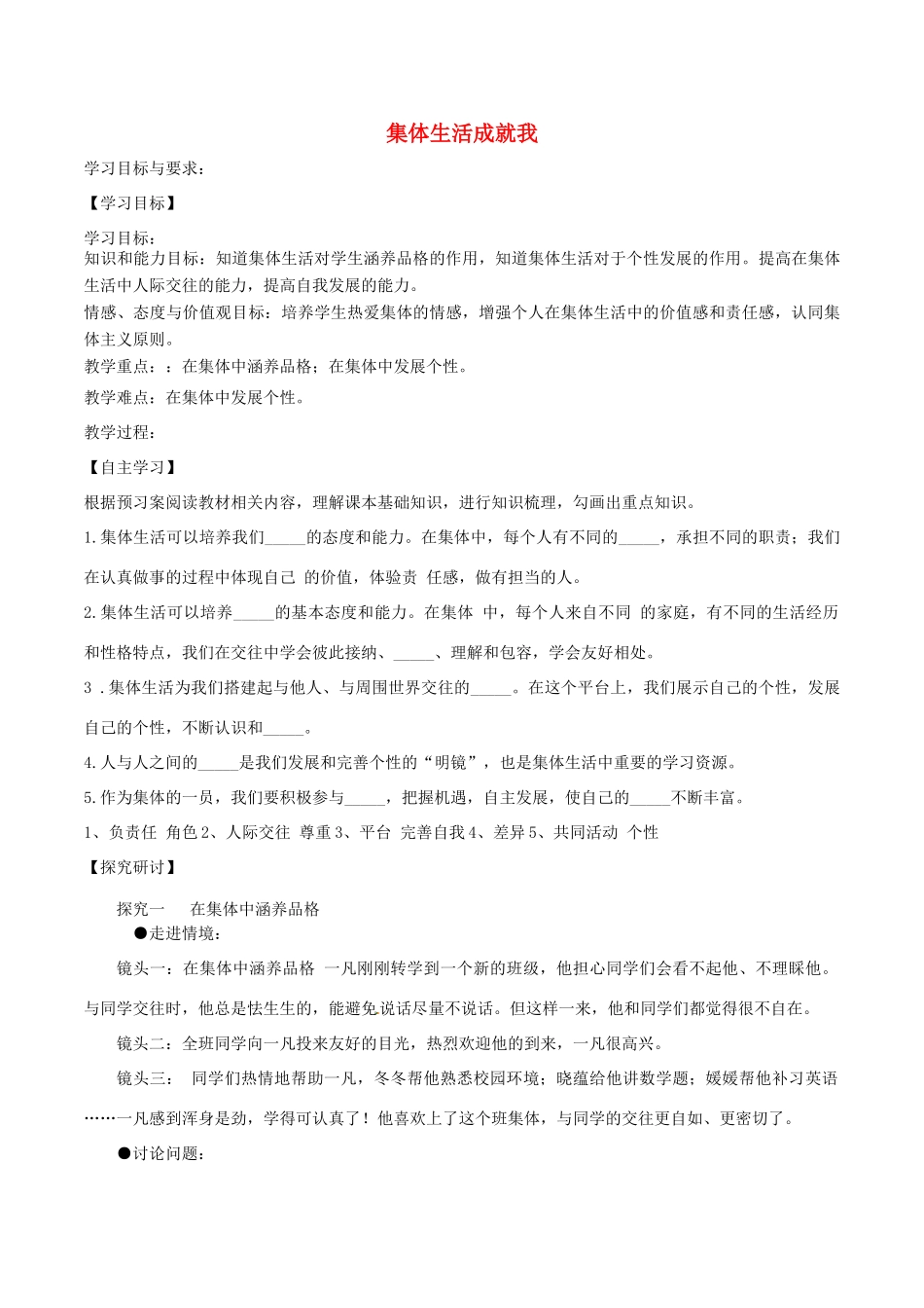 七年级道德与法治下册 第三单元 在集体中成长 第六课“我”和“我们”第2框 集体生活成就我学案2 新人教版-新人教版初中七年级下册政治学案_第1页