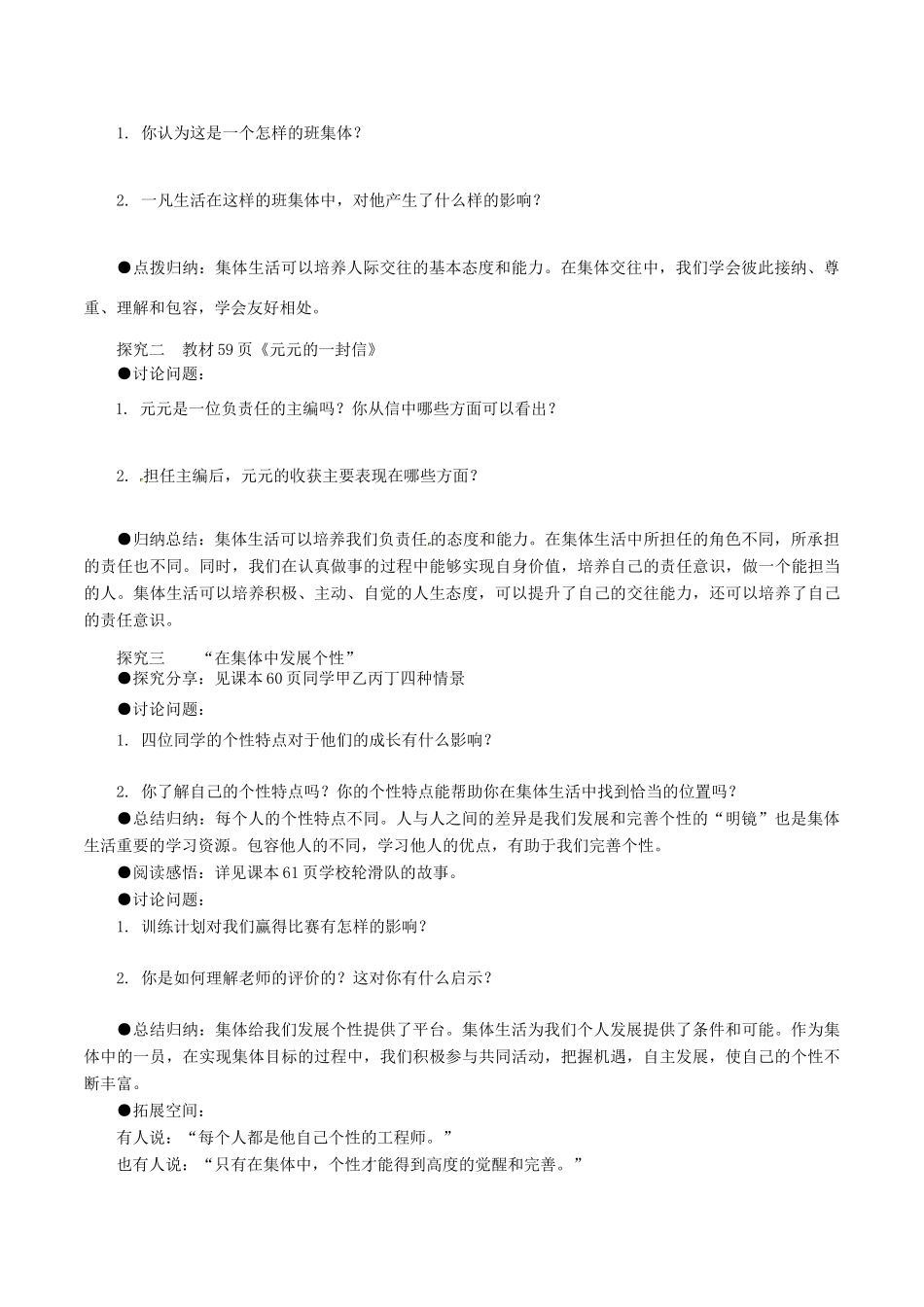 七年级道德与法治下册 第三单元 在集体中成长 第六课“我”和“我们”第2框 集体生活成就我学案2 新人教版-新人教版初中七年级下册政治学案_第2页