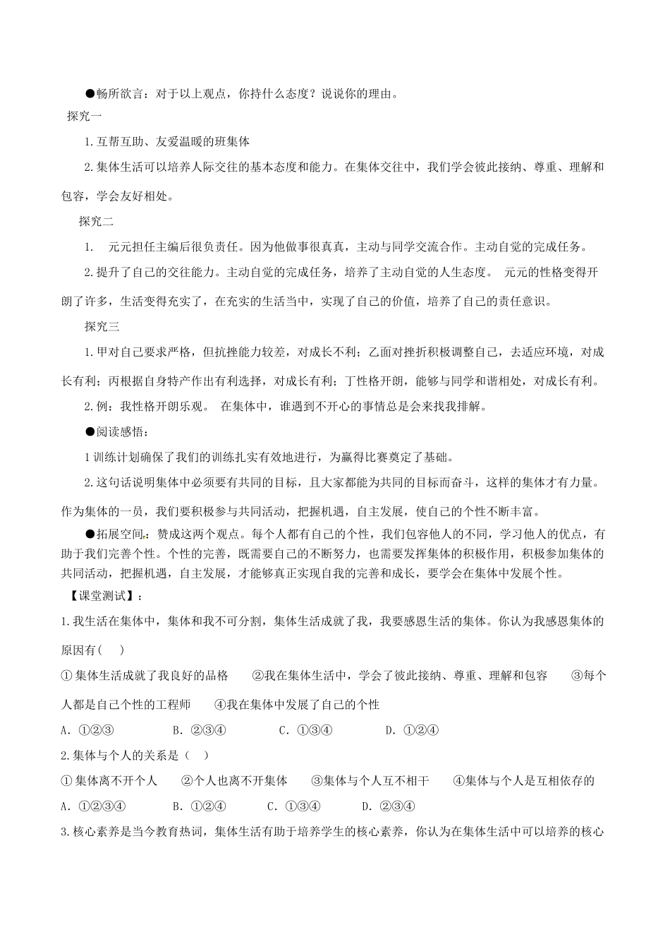 七年级道德与法治下册 第三单元 在集体中成长 第六课“我”和“我们”第2框 集体生活成就我学案2 新人教版-新人教版初中七年级下册政治学案_第3页