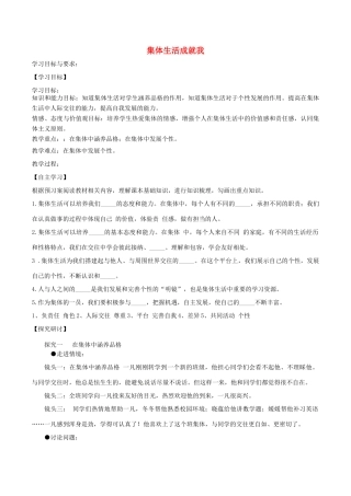 七年级道德与法治下册 第三单元 在集体中成长 第六课“我”和“我们”第2框 集体生活成就我学案2 新人教版-新人教版初中七年级下册政治学案