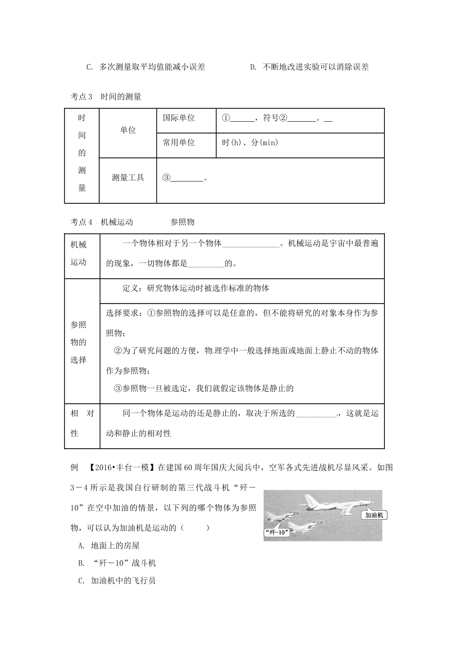 （北京专版）中考物理总复习 第03课时 长度的测量 机械运动学案-人教版初中九年级全册物理学案_第3页