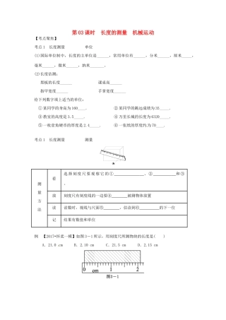 （北京专版）中考物理总复习 第03课时 长度的测量 机械运动学案-人教版初中九年级全册物理学案