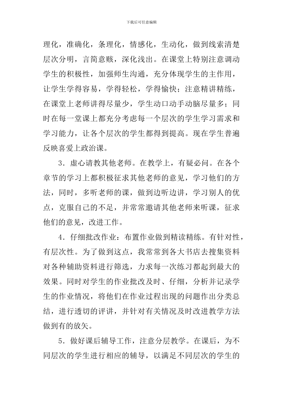 八年级思想品德下教学工作总结_第2页