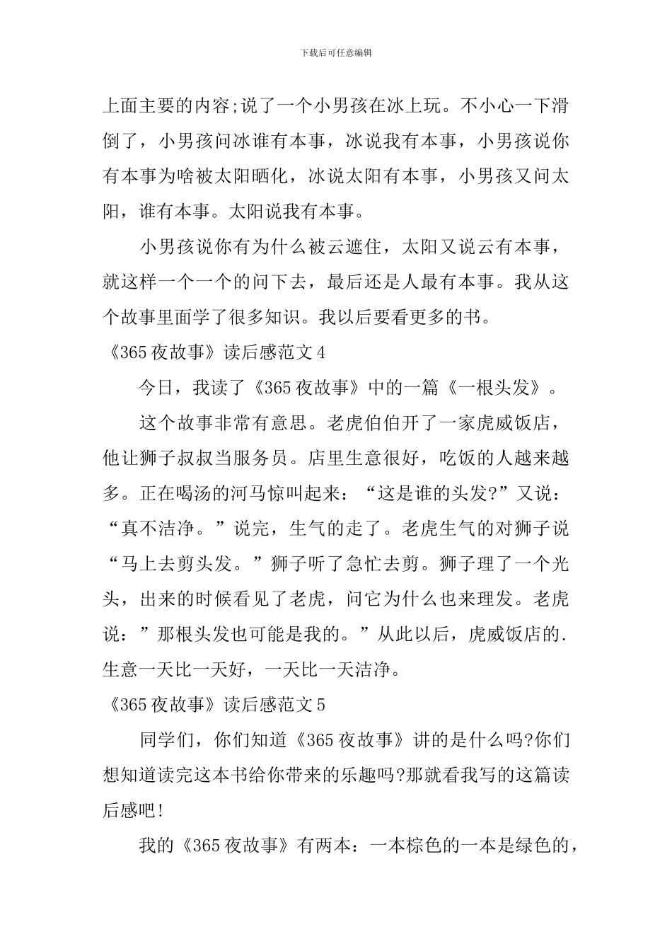 《365夜故事》读后感范文_第2页