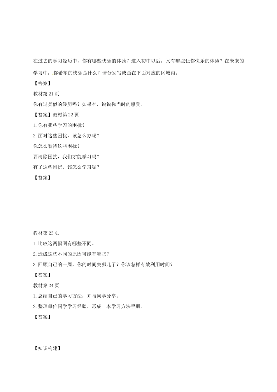 黑龙江省五常市七年级道德与法治上册 第一单元 成长的节拍 第二课 学习新天地 第2框 享受学习学案 新人教版-新人教版初中七年级上册政治学案_第3页