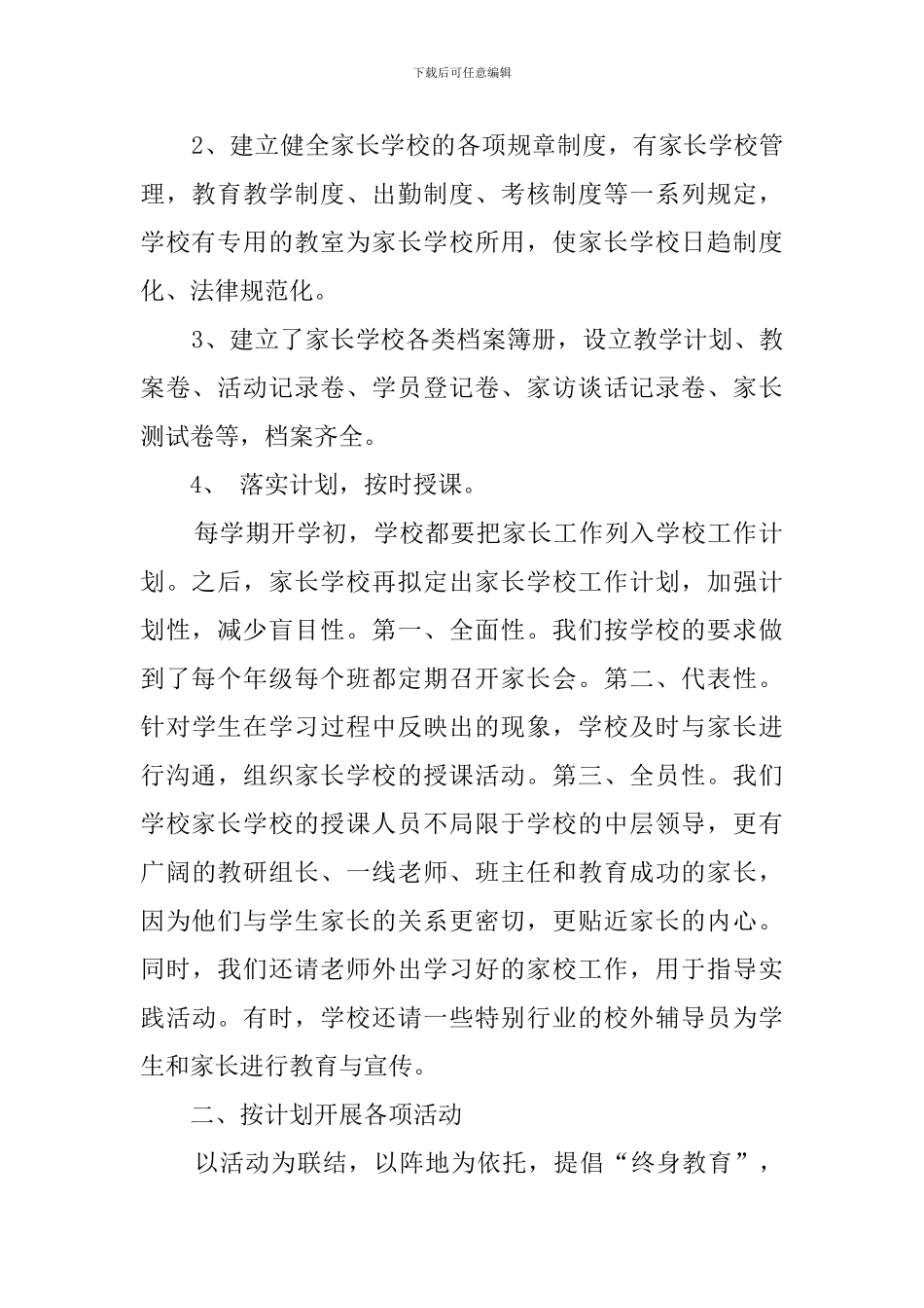 小学家长学校工作总结报告_第2页