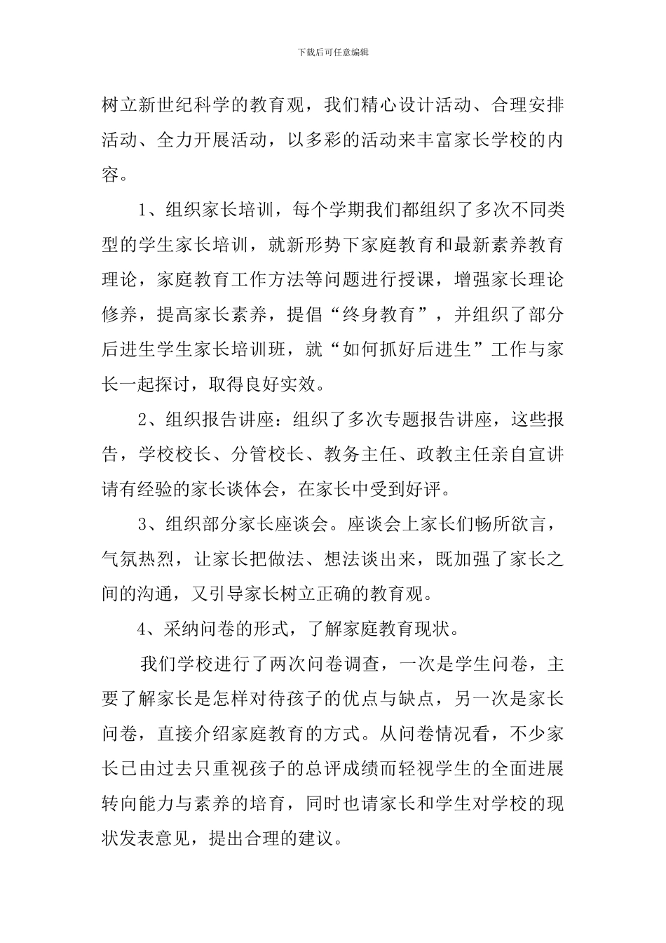 小学家长学校工作总结报告_第3页