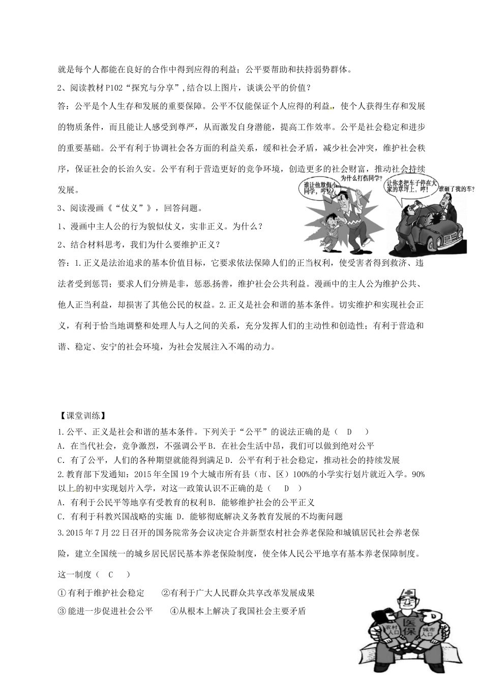 广东省河源市八年级道德与法治下册 第四单元 崇尚法治精神 第八课 维护公平正义 第1框 公平正义的价值导学稿 新人教版-新人教版初中八年级下册政治学案_第2页