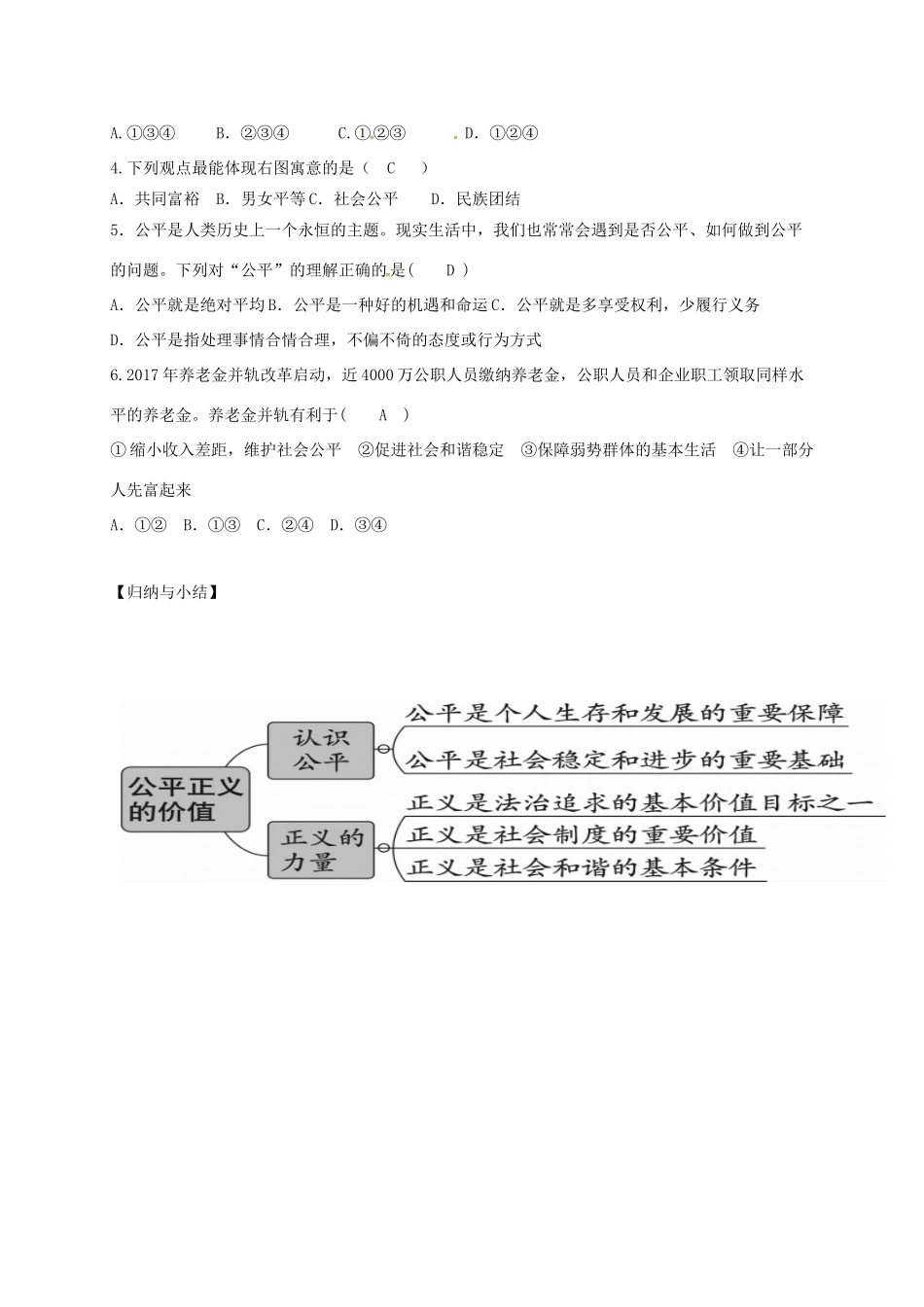 广东省河源市八年级道德与法治下册 第四单元 崇尚法治精神 第八课 维护公平正义 第1框 公平正义的价值导学稿 新人教版-新人教版初中八年级下册政治学案_第3页