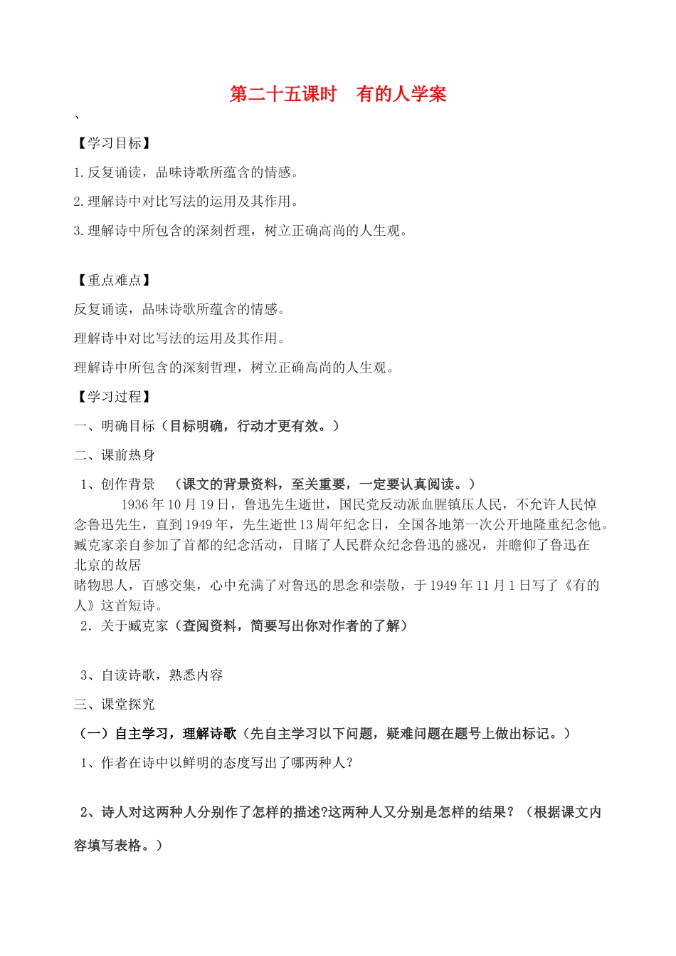 江苏省东台市八年级语文上册《第25课 有的人》学案_第1页