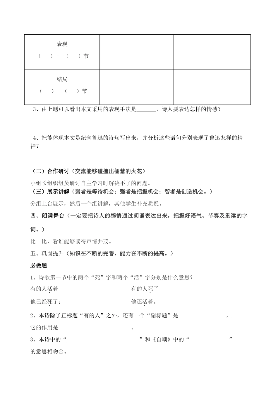 江苏省东台市八年级语文上册《第25课 有的人》学案_第2页