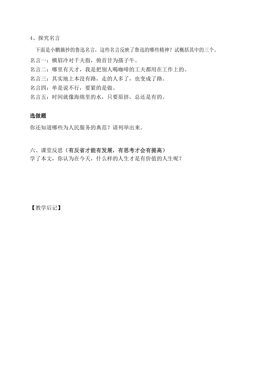 江苏省东台市八年级语文上册《第25课 有的人》学案_第3页