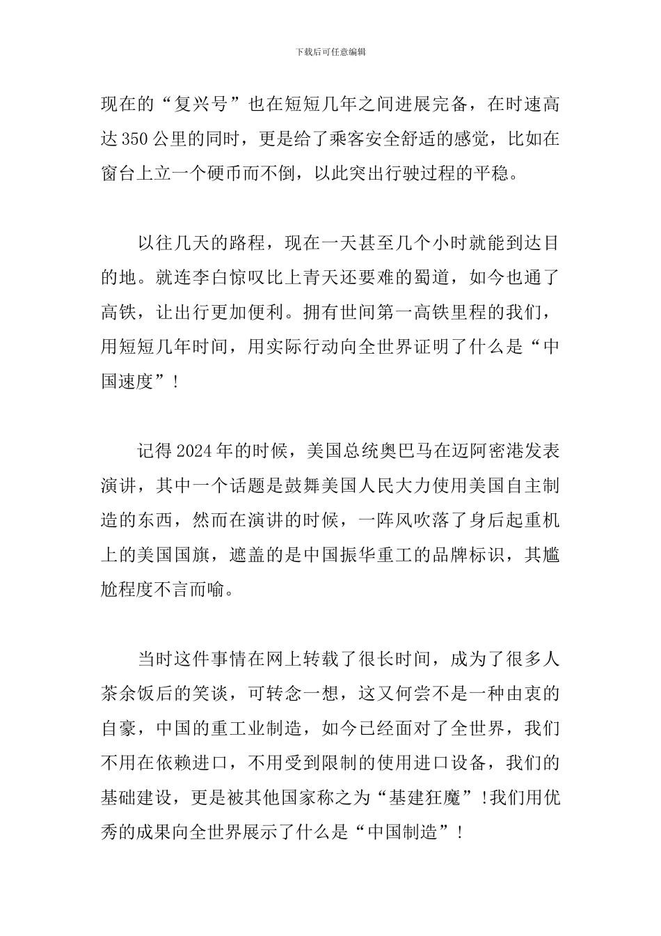 大国建设感悟_第2页