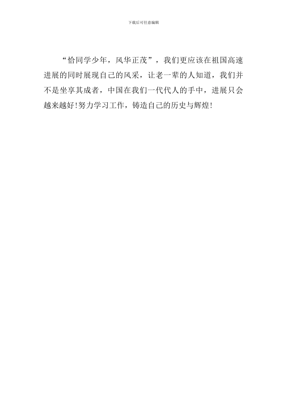 大国建设感悟_第3页