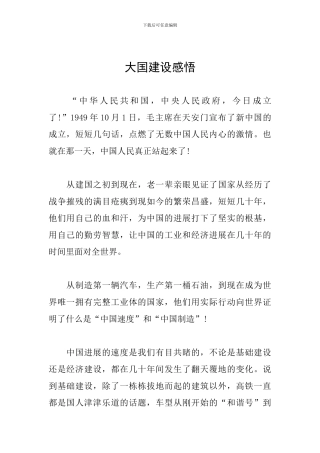 大国建设感悟