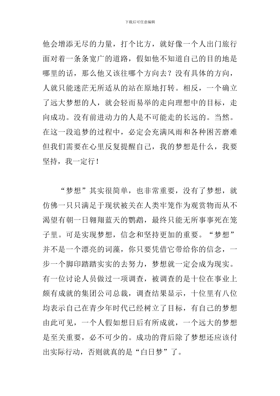 5分钟追梦励志演讲稿三篇_第2页