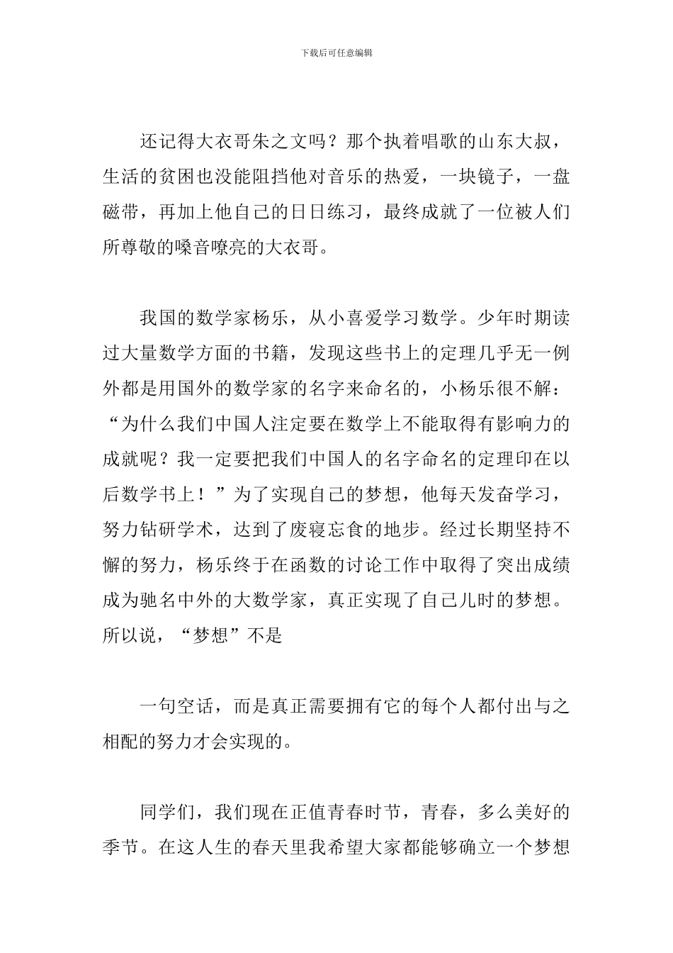 5分钟追梦励志演讲稿三篇_第3页