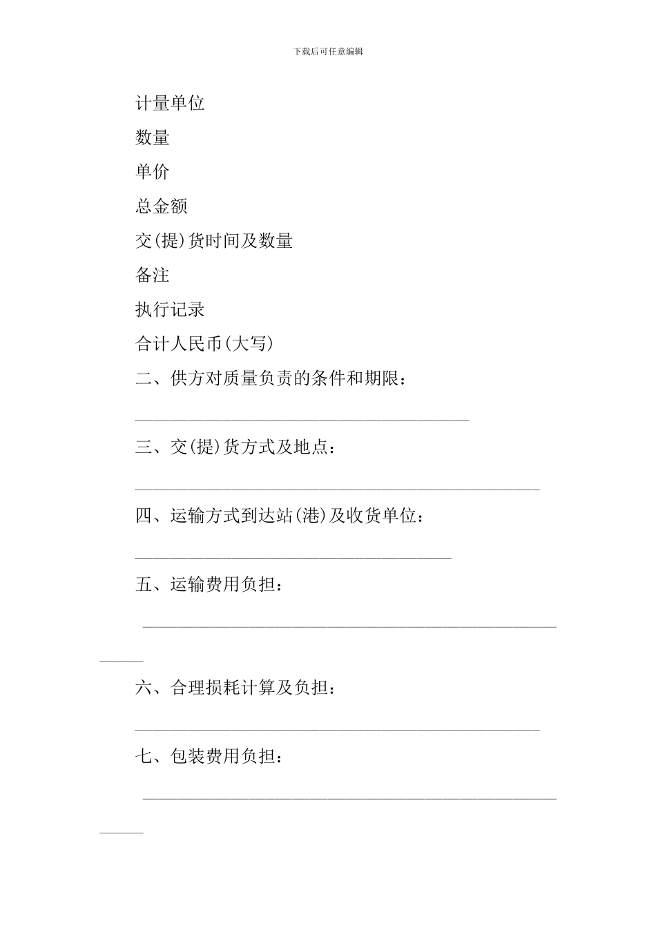 化学药品购销协议模板_第2页