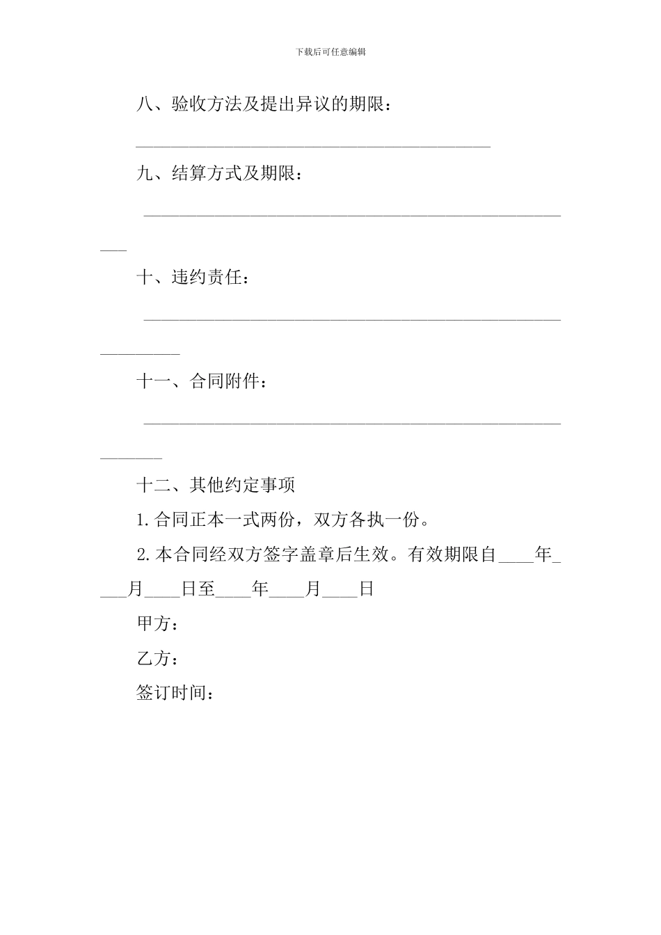 化学药品购销协议模板_第3页