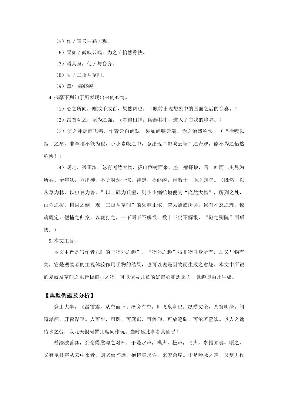 七年级语文《童趣》学案人教实验五四制版_第2页