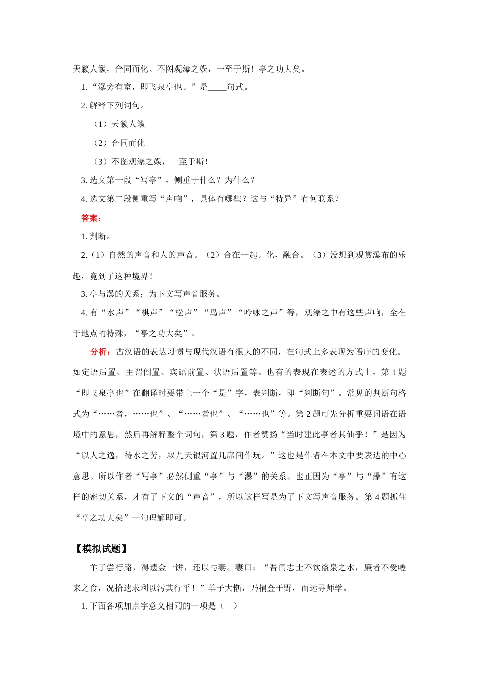 七年级语文《童趣》学案人教实验五四制版_第3页