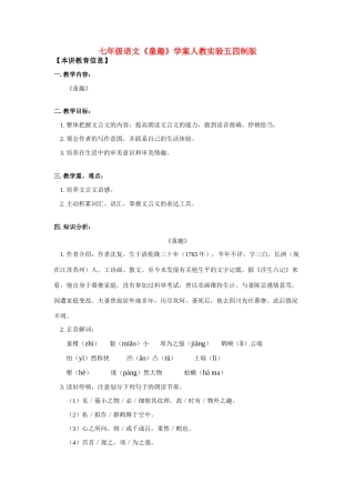 七年级语文《童趣》学案人教实验五四制版