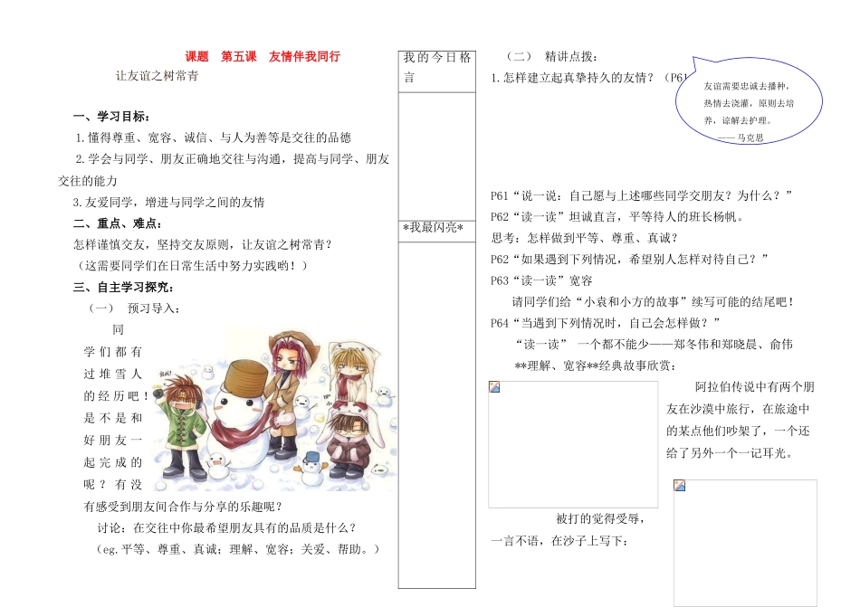 七年级思想品德上册 第五课《友情伴我行》（第二课时）学案 鲁教版_第1页