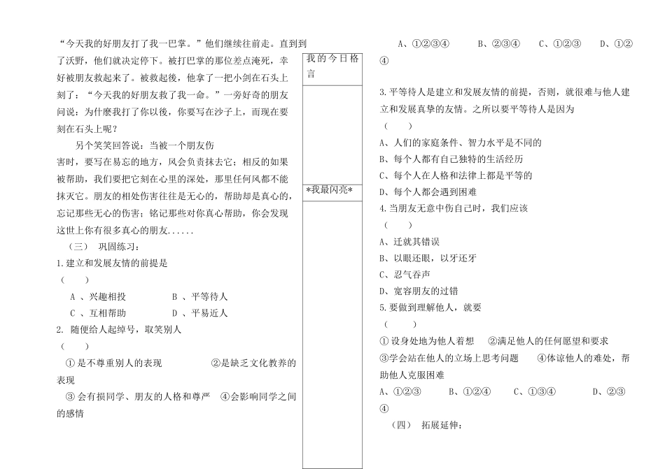 七年级思想品德上册 第五课《友情伴我行》（第二课时）学案 鲁教版_第2页