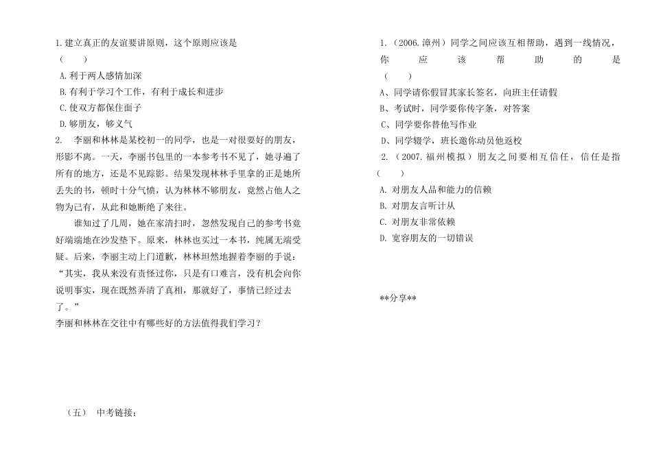 七年级思想品德上册 第五课《友情伴我行》（第二课时）学案 鲁教版_第3页