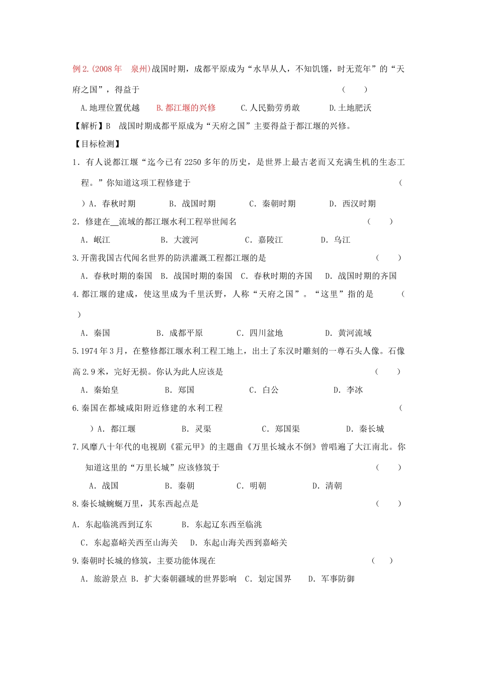 七年级历史上册 第18课卓越的工程导学案 川教版_第2页