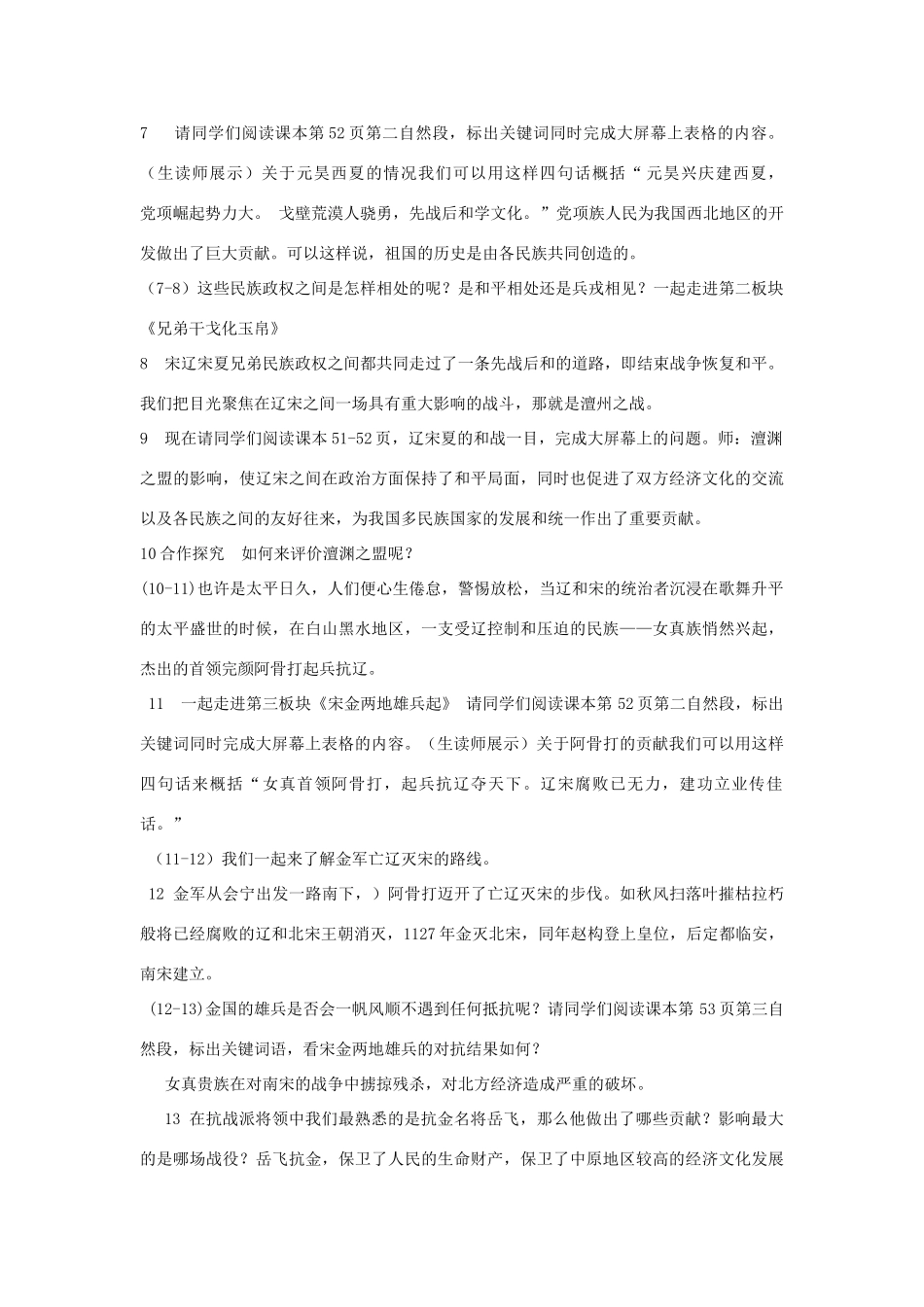 （水滴系列）七年级历史下册 第9课《民族政权并立的时代》导入语结束语过渡语设计素材 新人教版_第2页