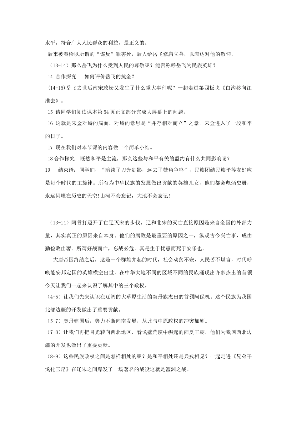 （水滴系列）七年级历史下册 第9课《民族政权并立的时代》导入语结束语过渡语设计素材 新人教版_第3页