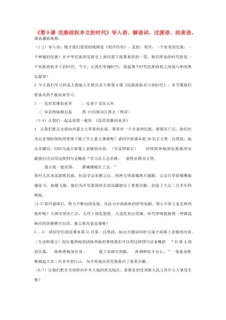 （水滴系列）七年级历史下册 第9课《民族政权并立的时代》导入语结束语过渡语设计素材 新人教版