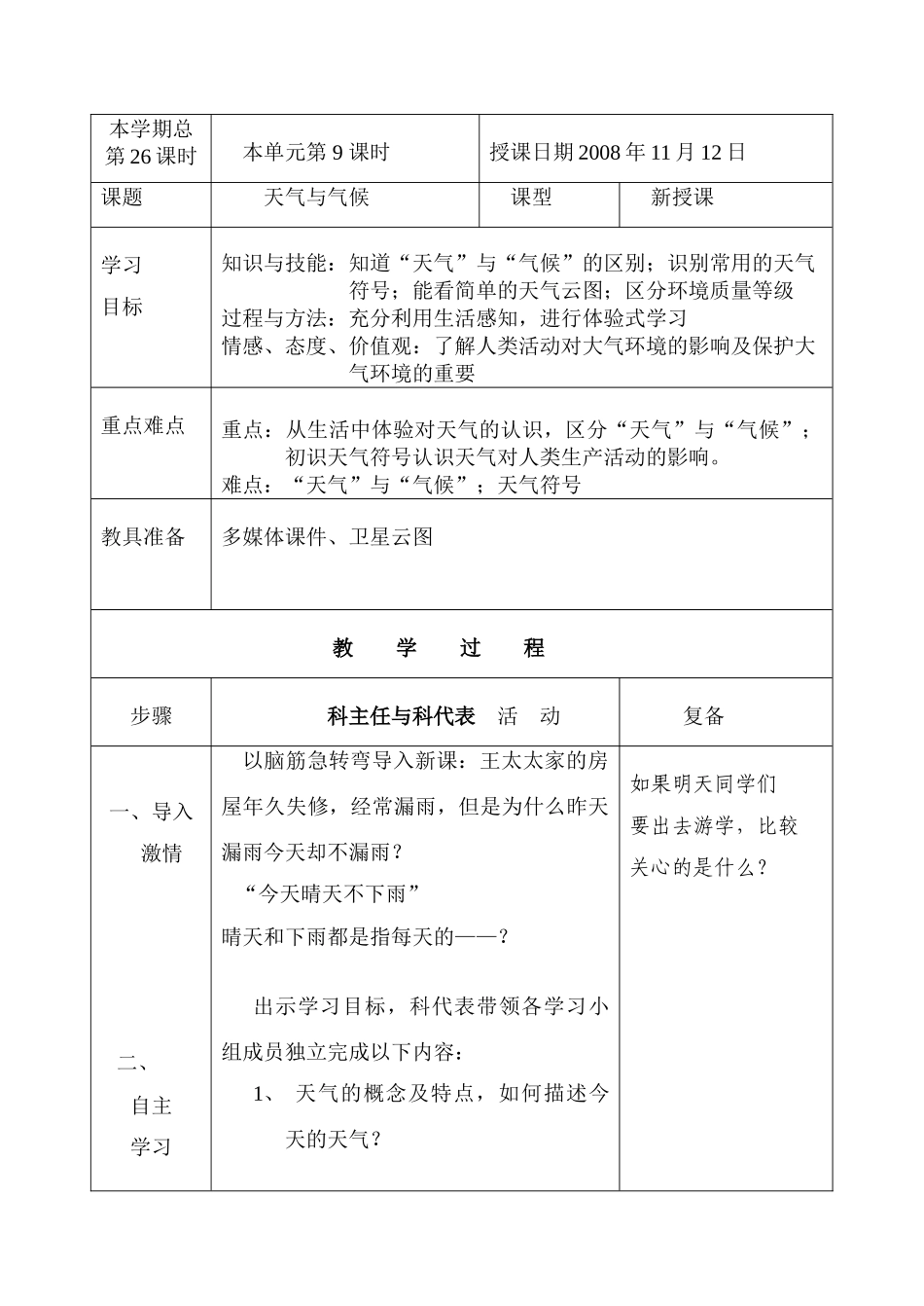 七年级地理上册：第四章第一节 天气和气候（学案）湘教版_第1页