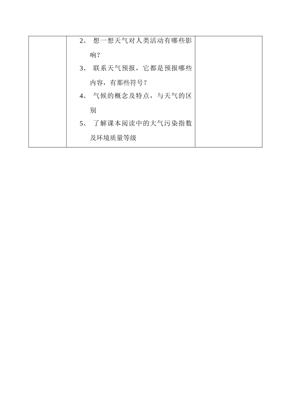 七年级地理上册：第四章第一节 天气和气候（学案）湘教版_第2页