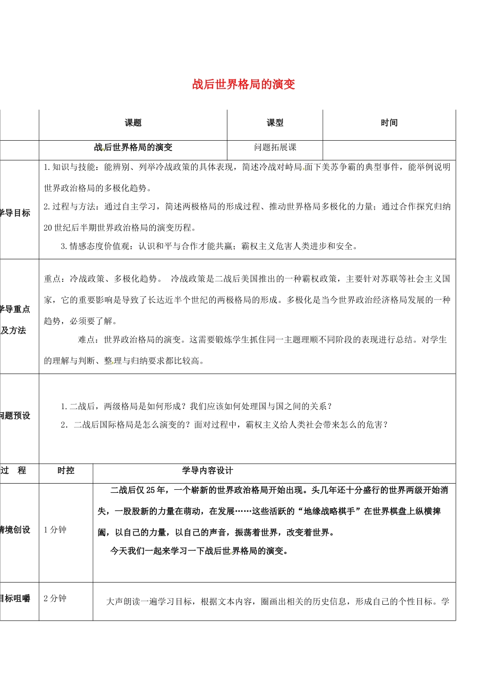 山东省济阳县九年级历史下册 第七单元 战后世界格局的演变导学案设计 新人教版-新人教版初中九年级下册历史学案_第1页