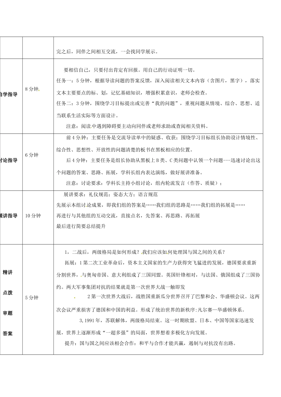 山东省济阳县九年级历史下册 第七单元 战后世界格局的演变导学案设计 新人教版-新人教版初中九年级下册历史学案_第2页