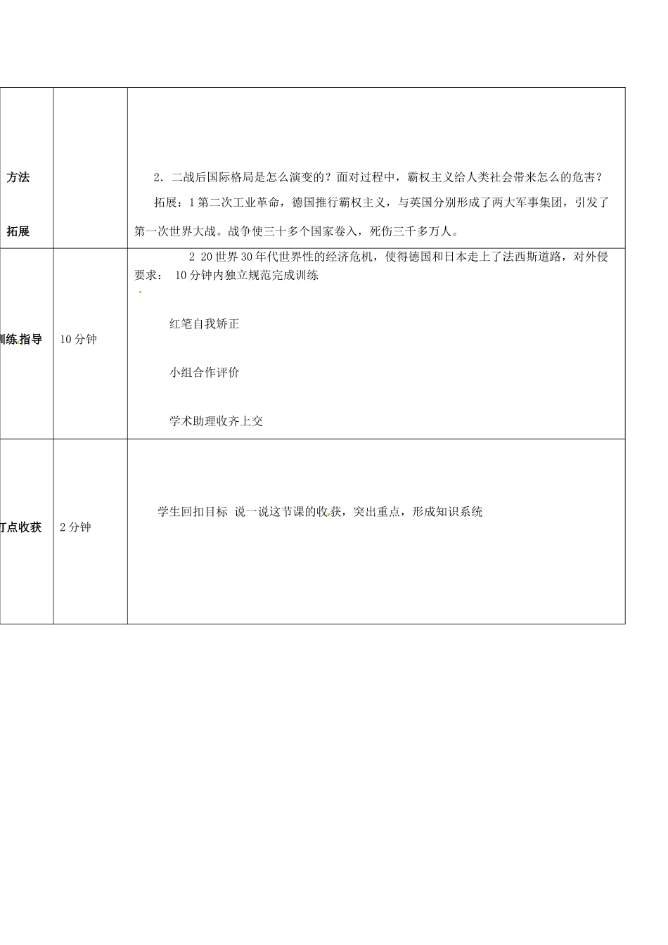山东省济阳县九年级历史下册 第七单元 战后世界格局的演变导学案设计 新人教版-新人教版初中九年级下册历史学案_第3页