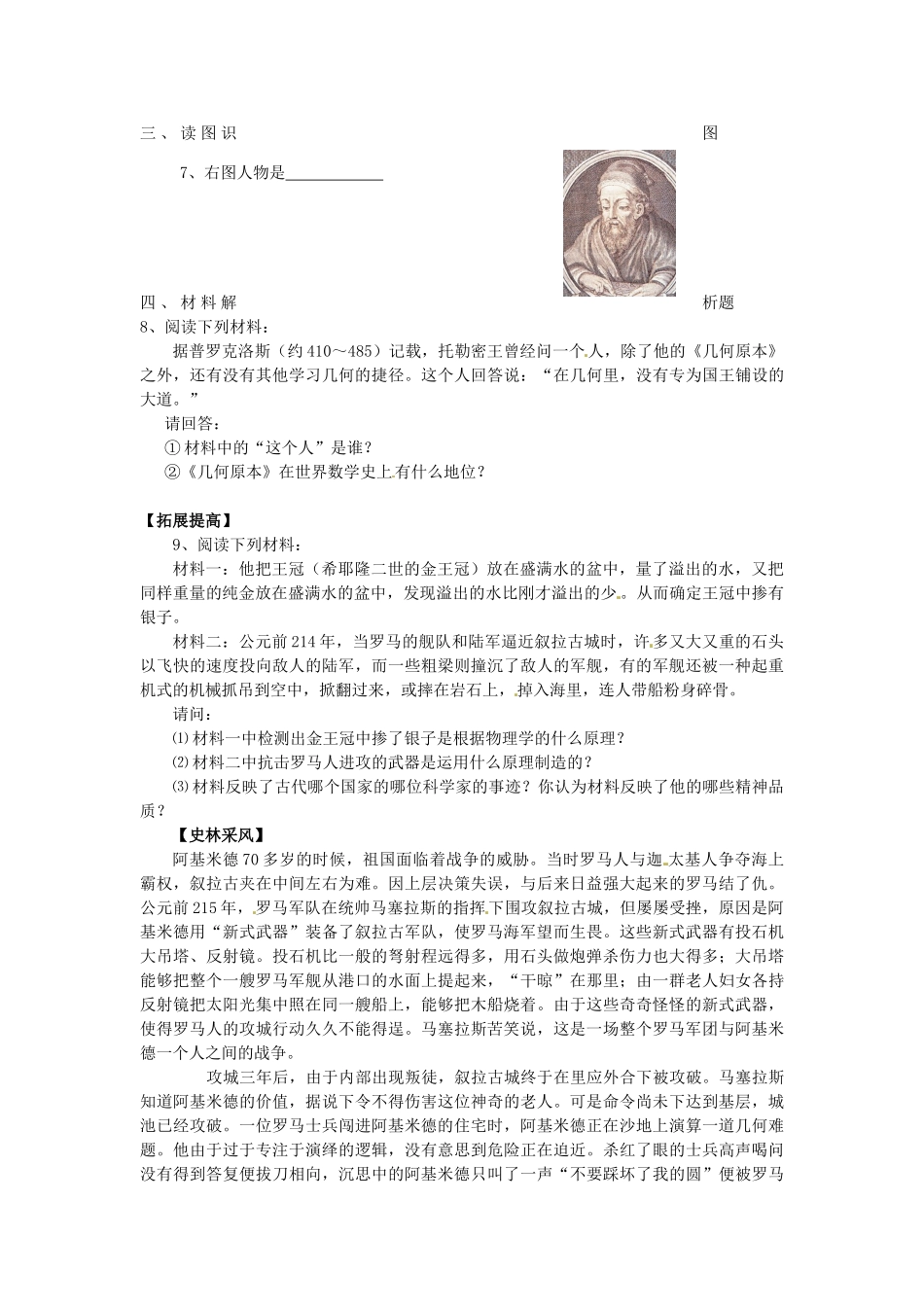 九年级历史上册 第9课《科学技术》学案 华东师大版_第2页