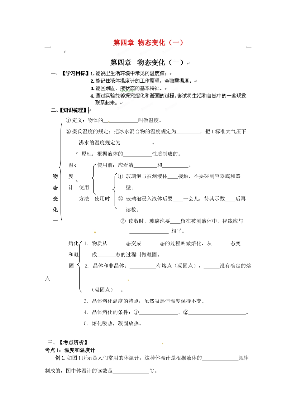 江西省金溪县第二中学中考物理 第四章 物态变化（一）导学案 新人教版_第1页