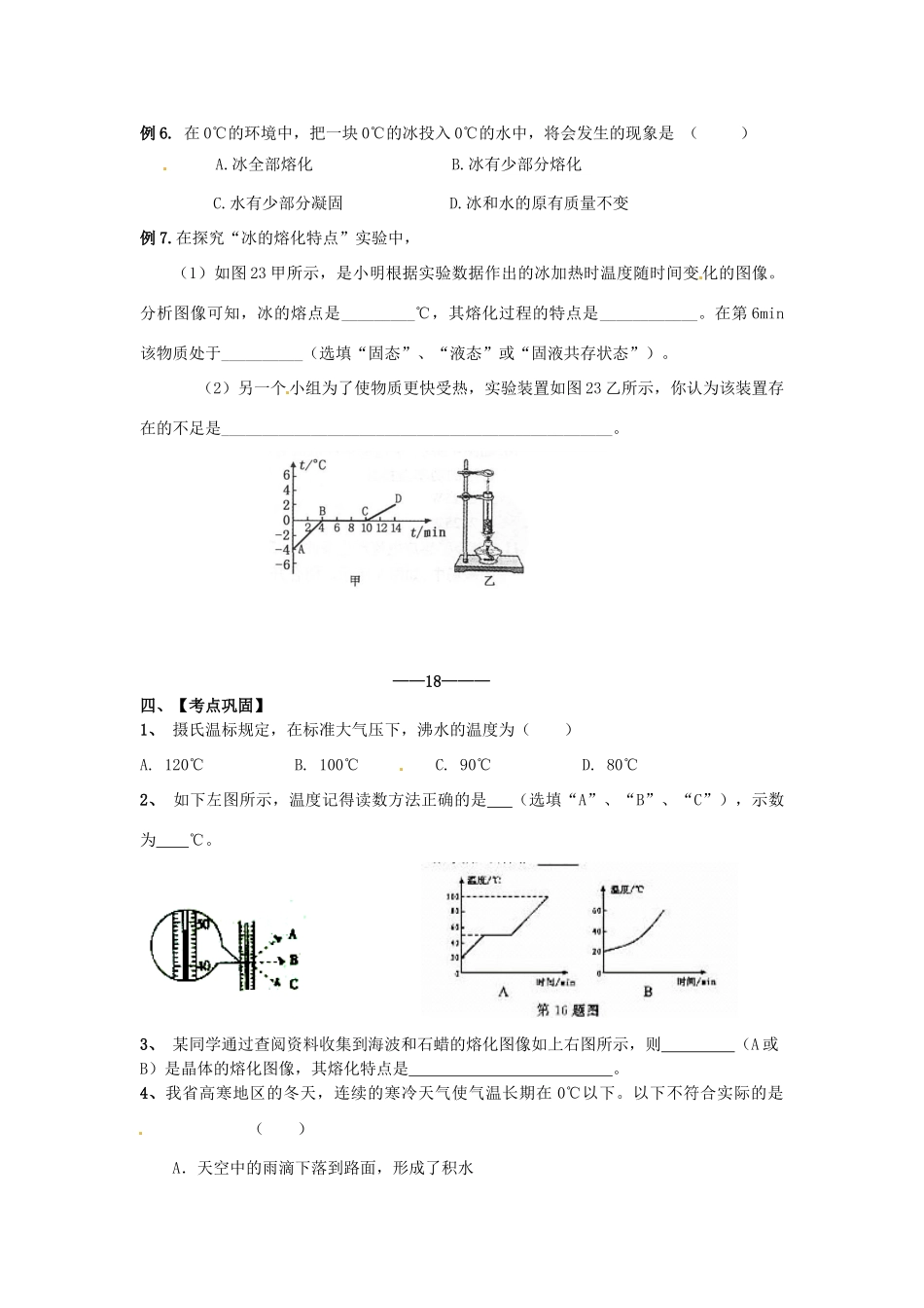 江西省金溪县第二中学中考物理 第四章 物态变化（一）导学案 新人教版_第3页